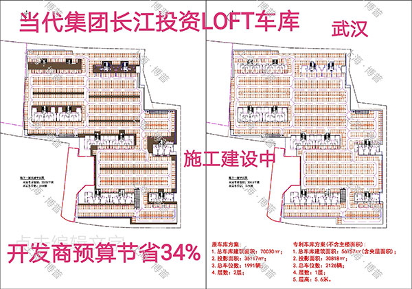 江门当代武汉春风十里LOFT专利车库（上海博普授权）