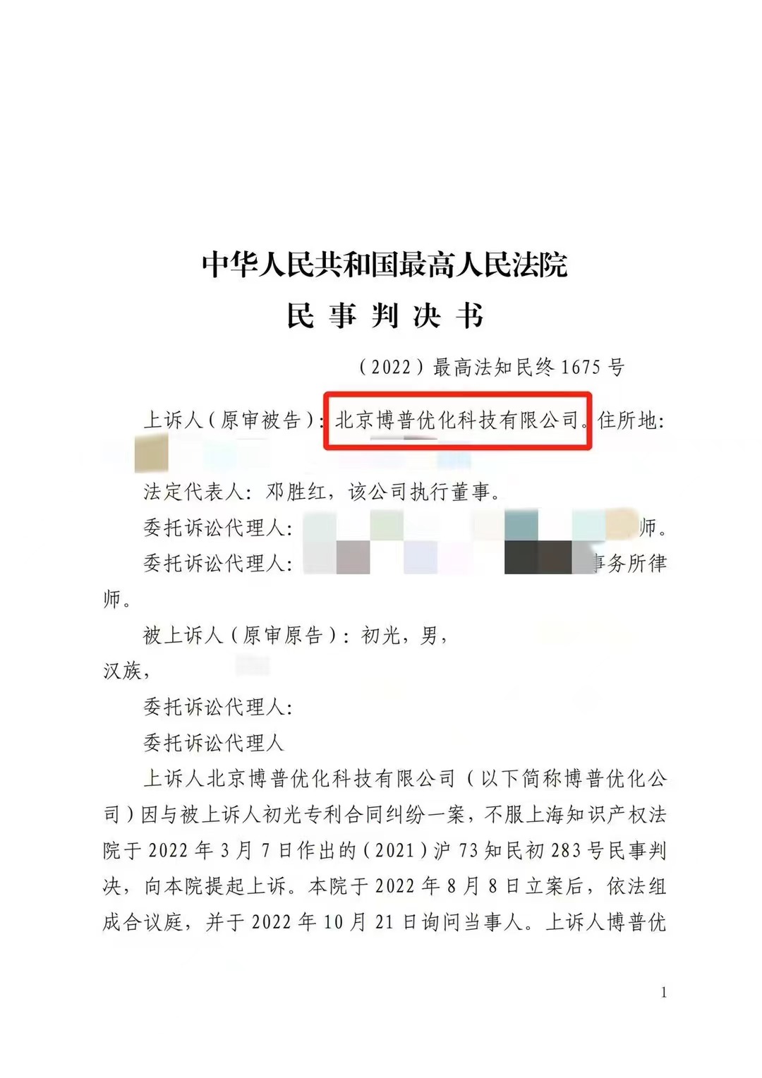 江门严正声明：最高法审判北京博普侵权赔偿400余万元