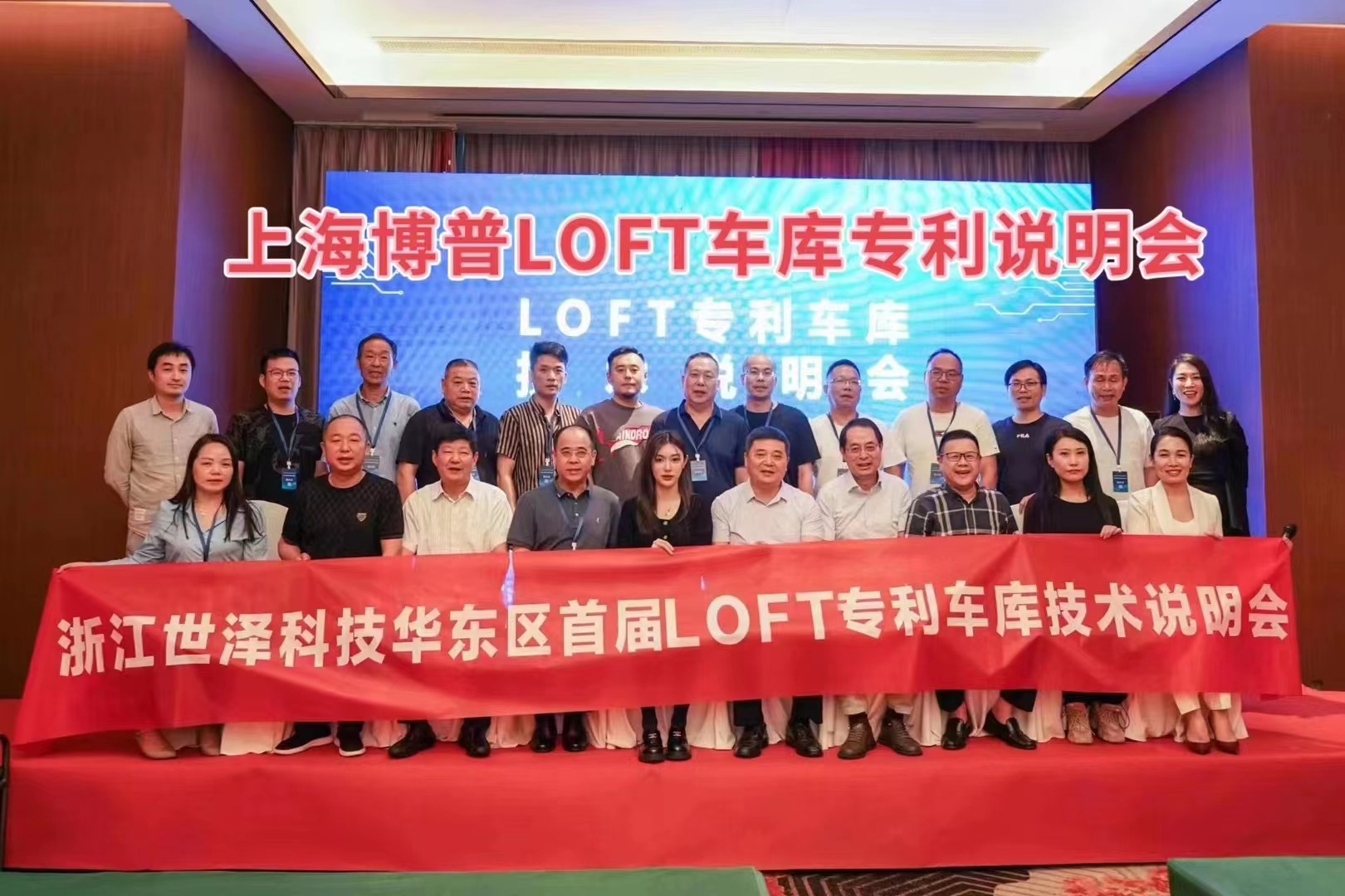 江门上海博普LOFT车库、PLUS1、PLUS2等专利车库技术走近浙江